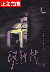 既钟情by絮枳 笔趣阁 既钟情by絮枳 笔趣阁