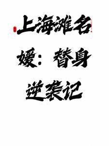 上海滩女名媛 上海滩女名媛