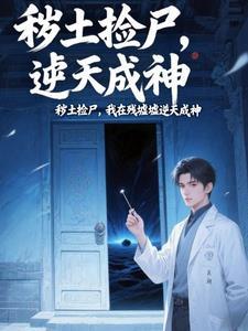 炼体十万层 炼体十万层