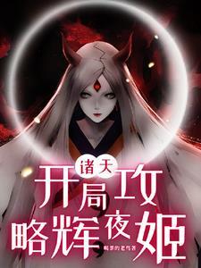诸天复制从斗破开始 诸天复制从斗破开始