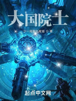 大国院士百度TXT资源 大国院士百度TXT资源