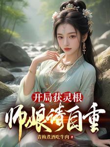 开局灵石 开局灵石