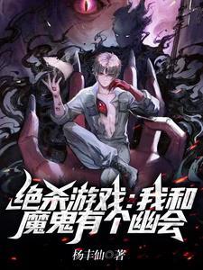 绝对死亡游戏女主 绝对死亡游戏女主
