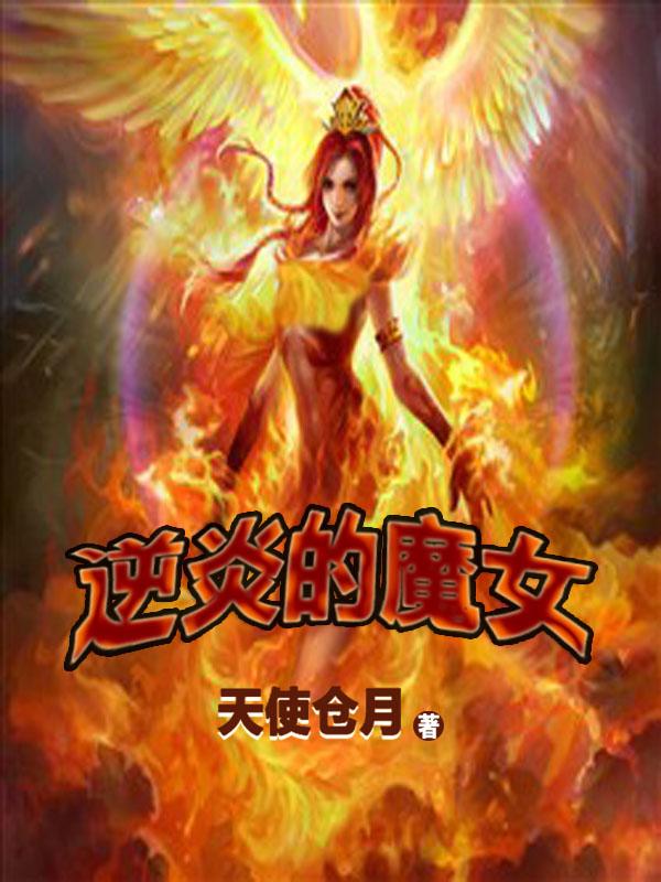 逆炎番外 逆炎番外