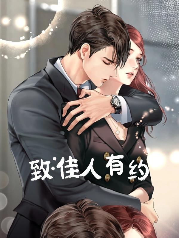 佳人有约可以对女的说吗 佳人有约可以对女的说吗