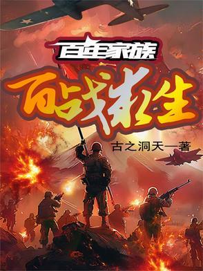 百年家族游戏 百年家族游戏