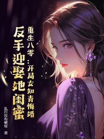 重生八零知青当军嫂 重生八零知青当军嫂