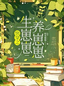 快穿每个世界都要糖 快穿每个世界都要糖