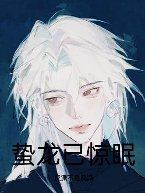 蛰龙已惊眠一啸动千山是什么意思 蛰龙已惊眠一啸动千山是什么意思