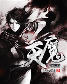 魔天使 魔天使