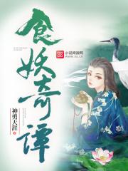 妖怪食肆游戏 妖怪食肆游戏
