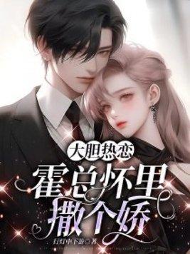 大胆热恋 大胆热恋