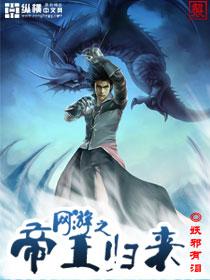 网游之帝王归来人物介绍 网游之帝王归来人物介绍