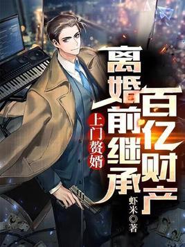 上门赘婿吧 上门赘婿吧