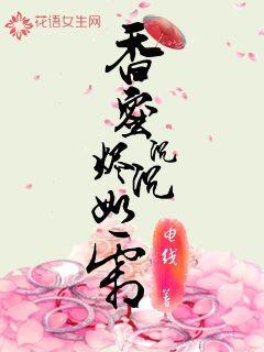 香蜜沉沉烬如霜旭凤和锦觅圆房是第几集 香蜜沉沉烬如霜旭凤和锦觅圆房是第几集