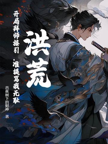 准提骂我无耻? 芭蕉树下的财神 准提骂我无耻? 芭蕉树下的财神
