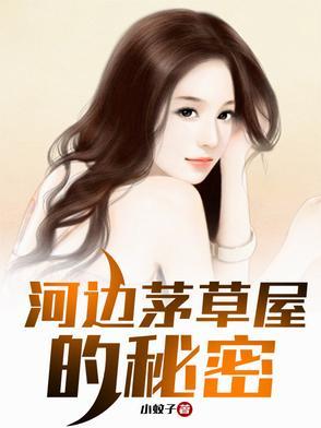 茅草屋是否有人家 茅草屋是否有人家