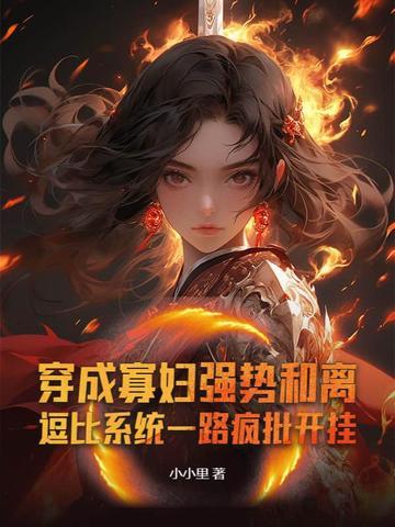 穿成寡妇忙养娃txt