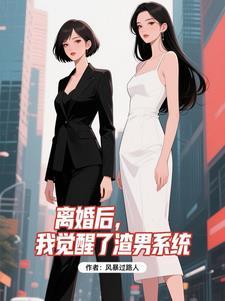 离婚后渣男又来了 离婚后渣男又来了