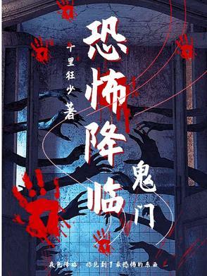 恐怖降临 佬男 恐怖降临 佬男