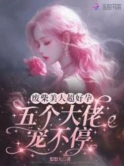 废物美人逆袭指南[快穿 废物美人逆袭指南[快穿