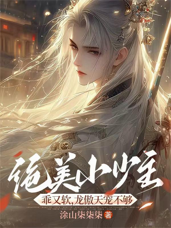龙傲天宠不够免费阅读