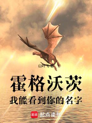测你在霍格沃茨的名字 测你在霍格沃茨的名字