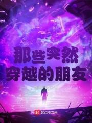 最近穿越的那个人 最近穿越的那个人