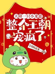 天降小龙虾的电视剧 天降小龙虾的电视剧