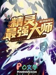 最强精灵游戏
