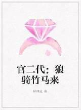 狼骑竹马弄青梅 狼骑竹马弄青梅