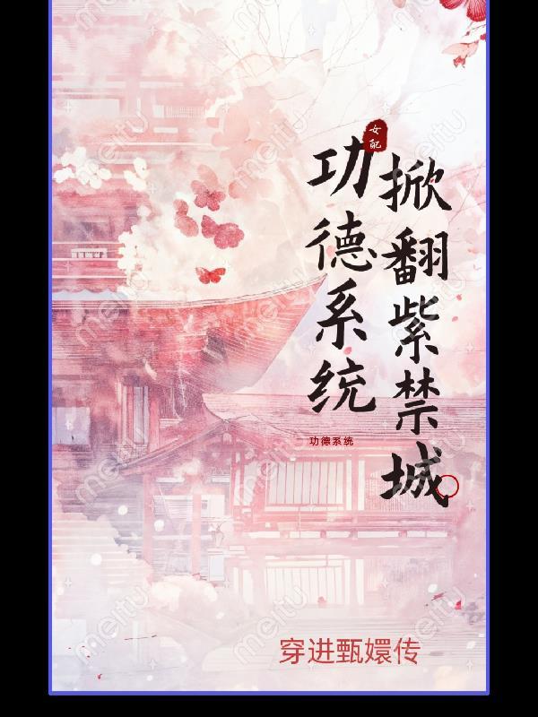 我的功德系统 我的功德系统