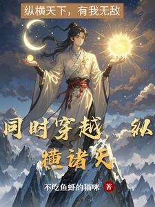 纵横诸天的武者起点中文网 纵横诸天的武者起点中文网