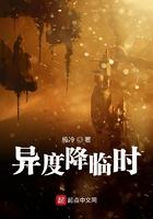 异度降临之时百度百科 异度降临之时百度百科