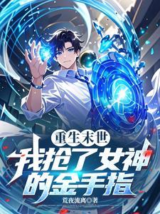 重生之末世抢占先机 重生之末世抢占先机