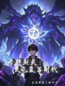 卡牌启封的秘籍怎么用 卡牌启封的秘籍怎么用