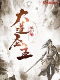 大道圣主叶云天 大道圣主叶云天