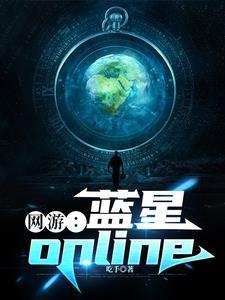 蓝星的 蓝星的