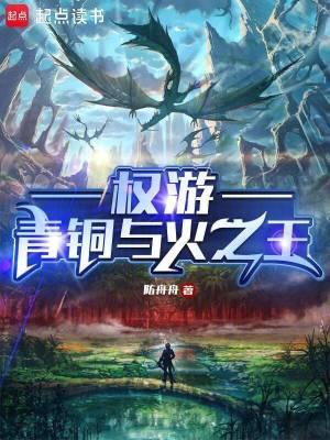 青铜与火之王的能力