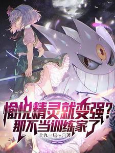 神奇宝贝之主角是美纳斯 神奇宝贝之主角是美纳斯