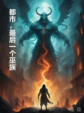 都市巫族 都市巫族