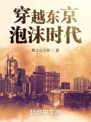 重生东京泡沫时代第78章 重生东京泡沫时代第78章