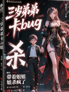 三岁弟弟保护哥哥最后找到了吗 三岁弟弟保护哥哥最后找到了吗