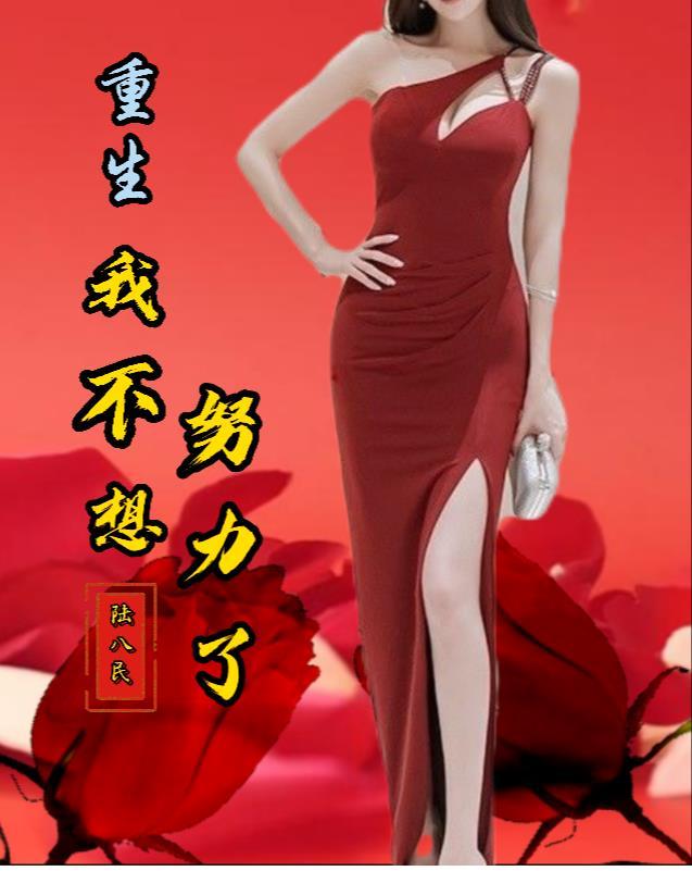 我不想重生 笔趣阁 我不想重生 笔趣阁