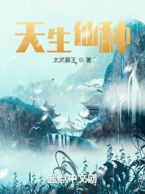 天生就是仙家 天生就是仙家