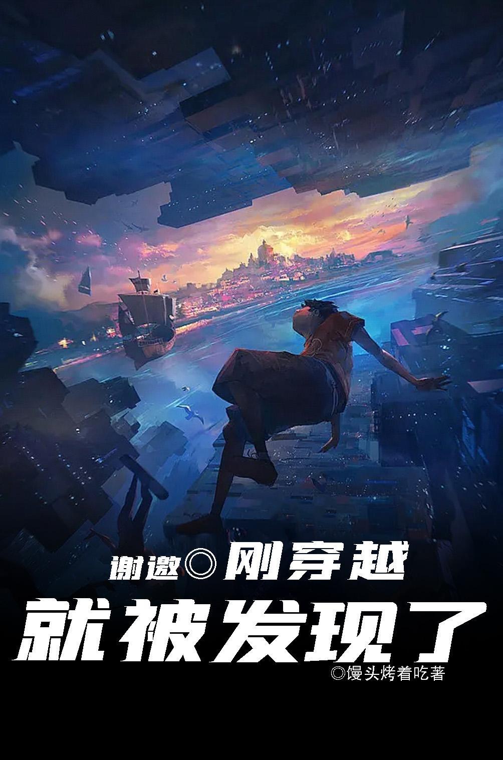 刚穿越就被要求上台唱歌 刚穿越就被要求上台唱歌