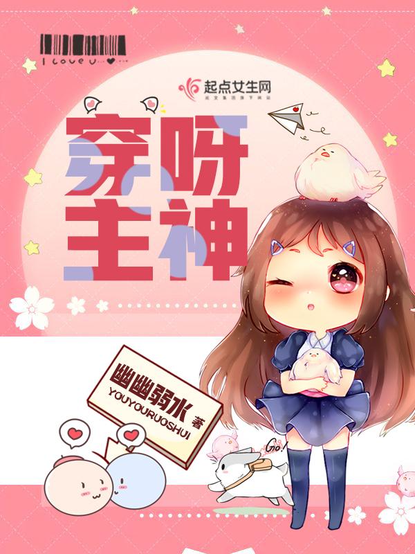 穿呀主神类似的推荐不二妃 穿呀主神类似的推荐不二妃