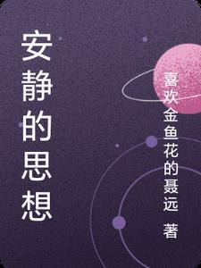 安静有哪些含义 安静有哪些含义