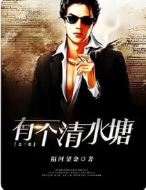金三角有个清水塘叫什么