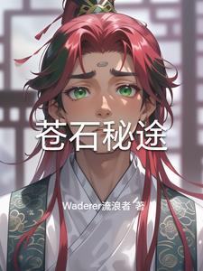苍石在哪里开采 苍石在哪里开采